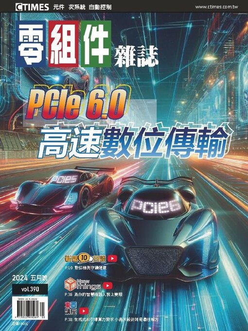 Title details for CTimes 零組件雜誌 by Acer Inc. - Available